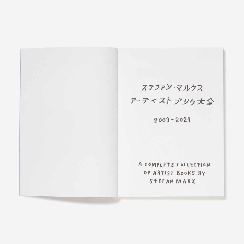 Die Hefte ステファン・マルクス アーティストブック大全 詳細画像