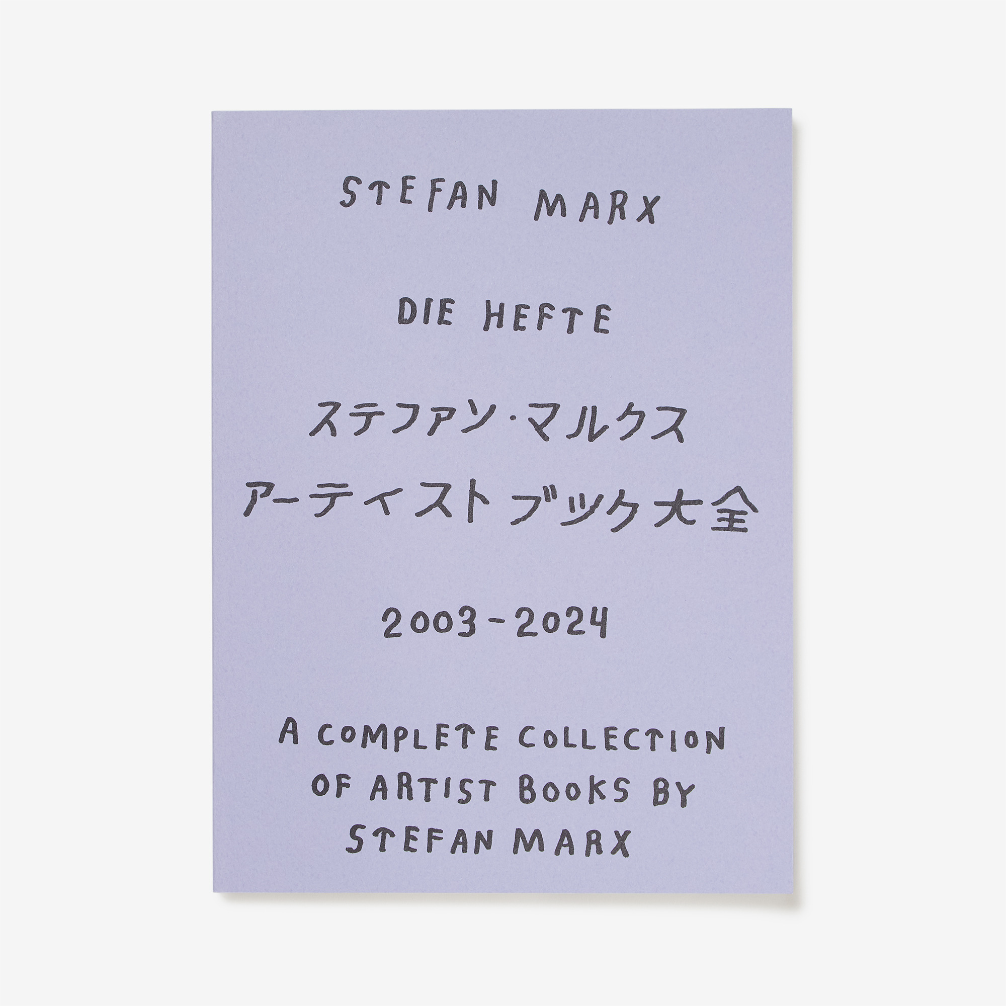 Die Hefte ステファン・マルクス アーティストブック大全 | little