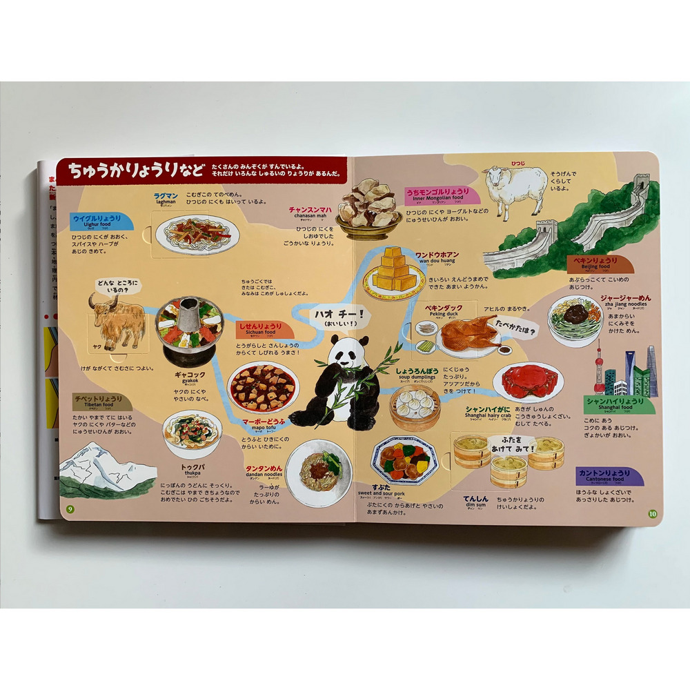 せかいのりょうり ( まどあけ図鑑 ) 詳細画像